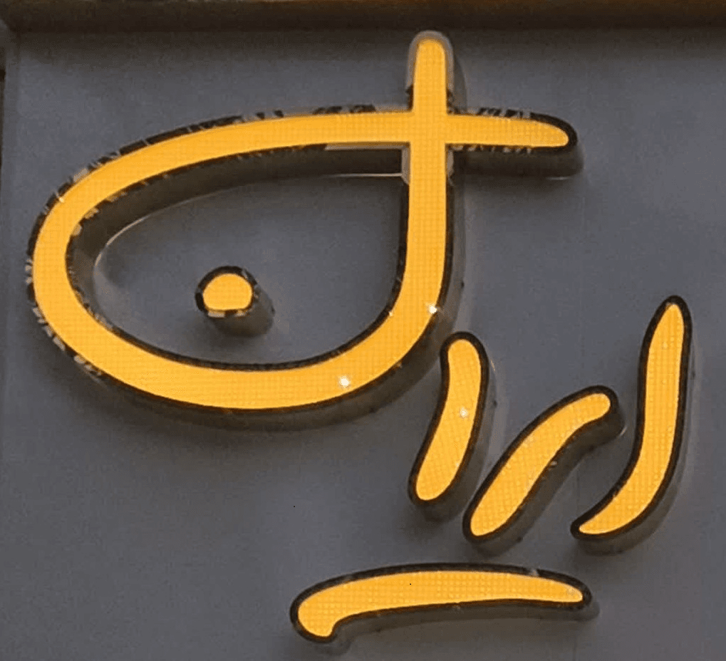 طلای ایران — اصفهان